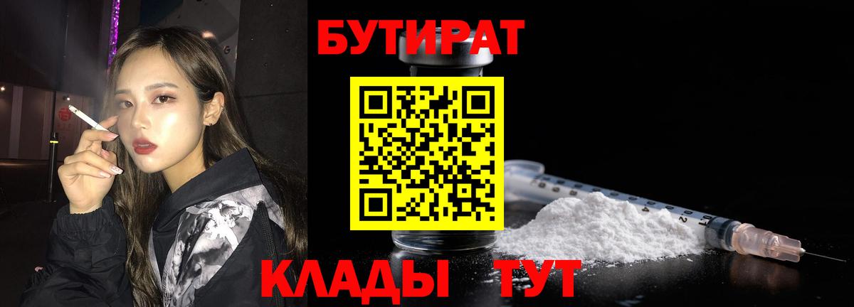 БУТИРАТ Butirat  Вход с VPN  БУТИРАТ  Чусовой 