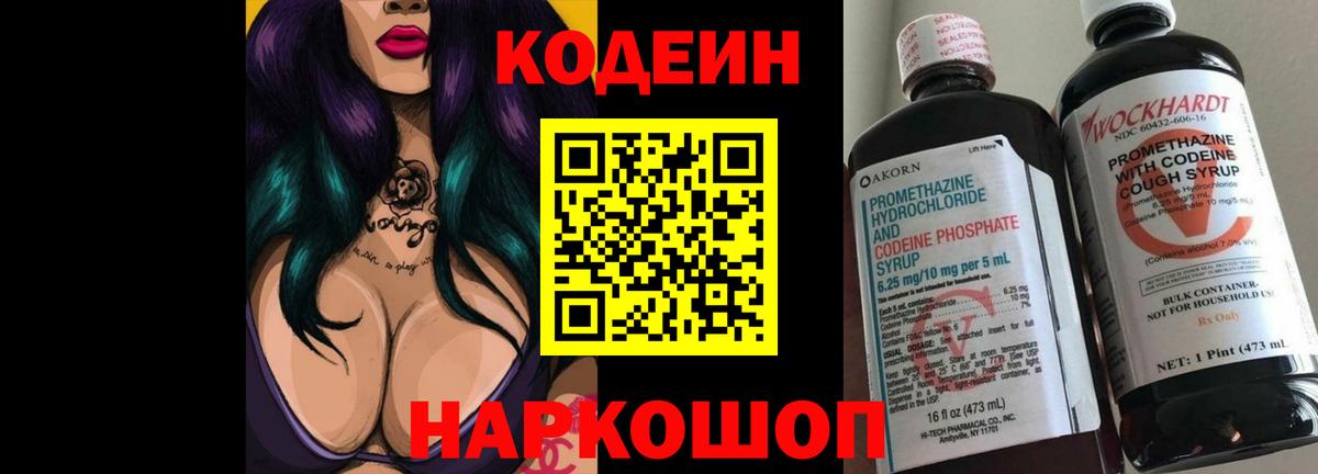 Чусовой  Codein Purple Drank  Вход с VPN 