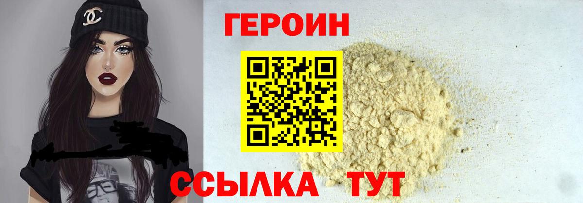 Героин VHQ Чусовой