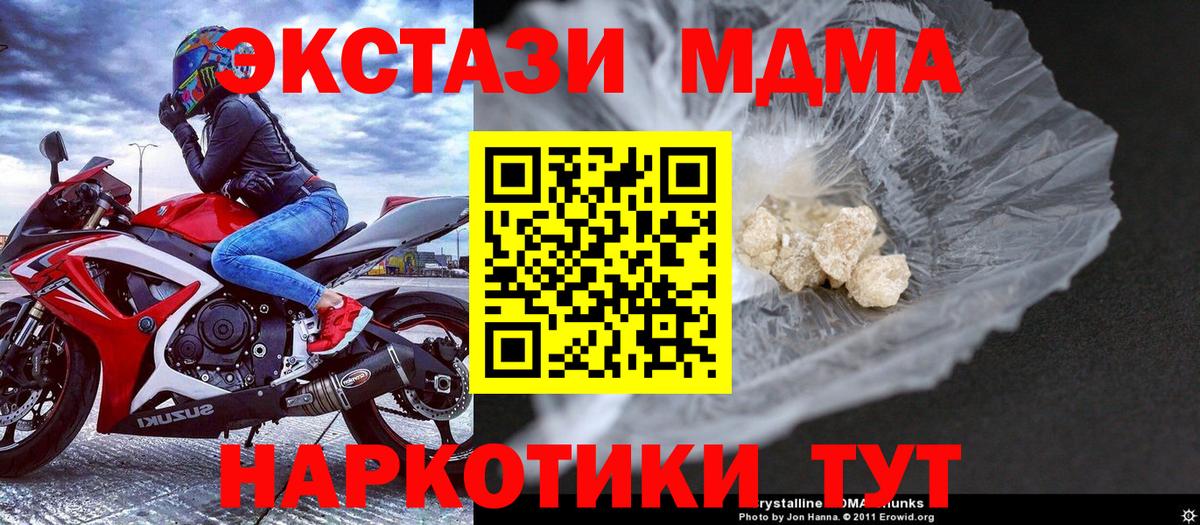 МДМА  МДМА VHQ  Вход с VPN  Чусовой 