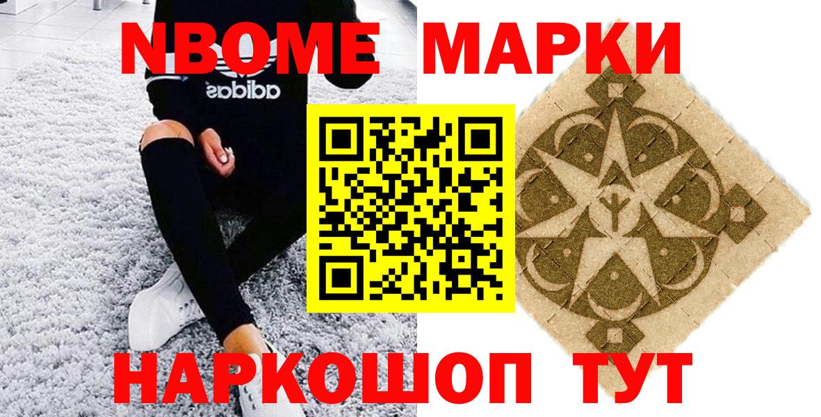 Марки N-bome 1,5мг Чусовой